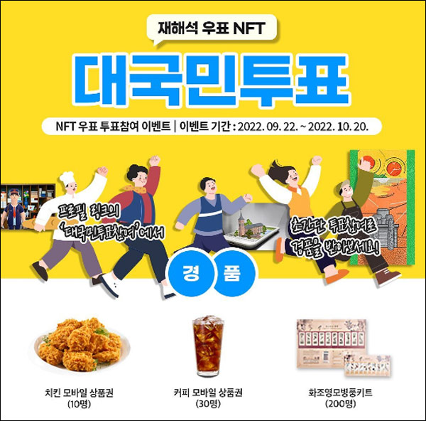 우표전시회 NFT 우표 투표이벤트(스벅등 240명)추첨,간단