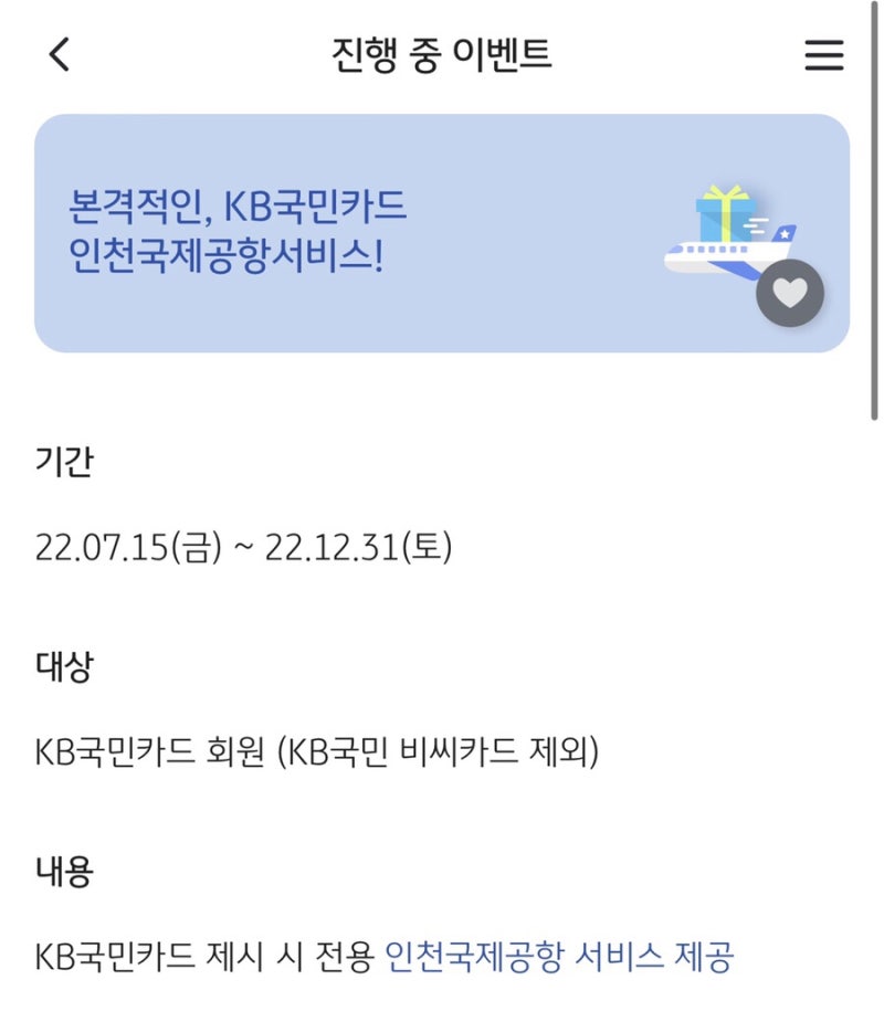 KB국민카드 무료급식 인천공항 위치찾기! 2