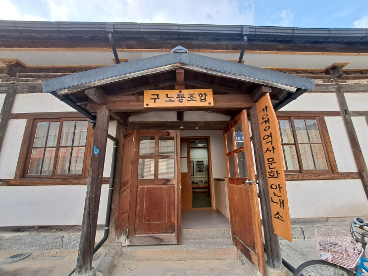  [충남 논산] 강경 (5) 강경 노동조합 - 강경 역사 탐방의 출발지 강경 역사 문화 안내소