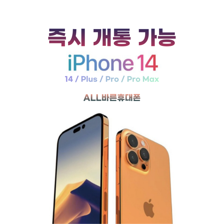 [제주휴대폰성지] 아이폰14 구매는 여기서!
