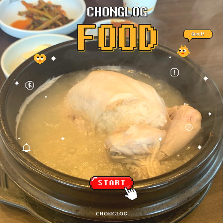  광주 상무지구 맛집 : 여름 복날 담백한 보양식을 찾는다면 고려조삼계탕 SINCE 1985 내돈내산