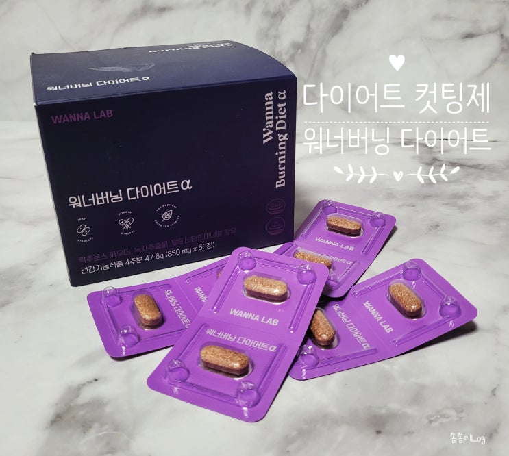  내돈내산 후기 많은 워너버닝알파 다이어트보조제