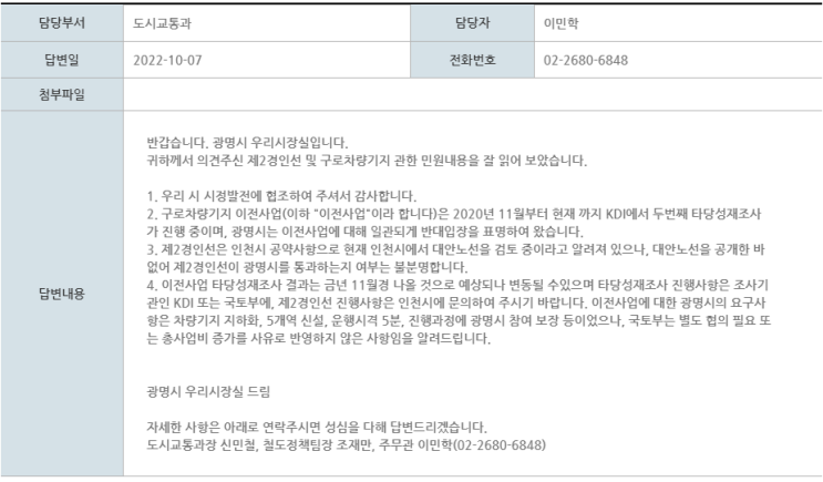  구로차량기지 이전 타당성 재조사 2022년 11월 발표예정