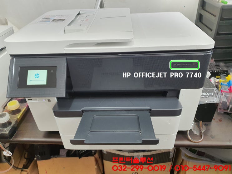  인천 남동구 서창동 hp7740 무한잉크 프린터 소모품시스템문제 내방 수리 AS