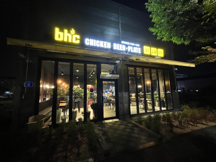  [안중] 저녁으로 BHC 골드킹, 달콤바삭치즈볼 얌얌