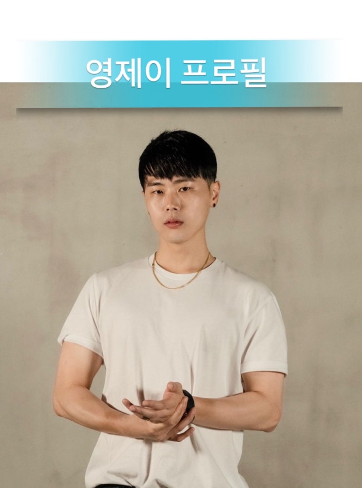 <b>영제이</b> 프로필 스맨파 저스트절크 본명 나이 인스타 여자친구... 