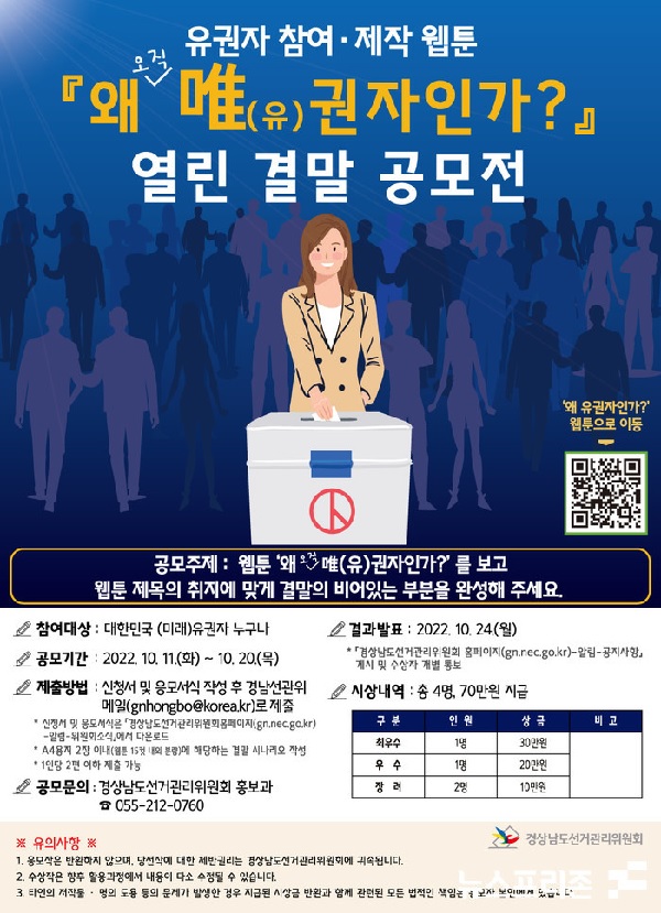  유권자 참여 웹툰 공모전
