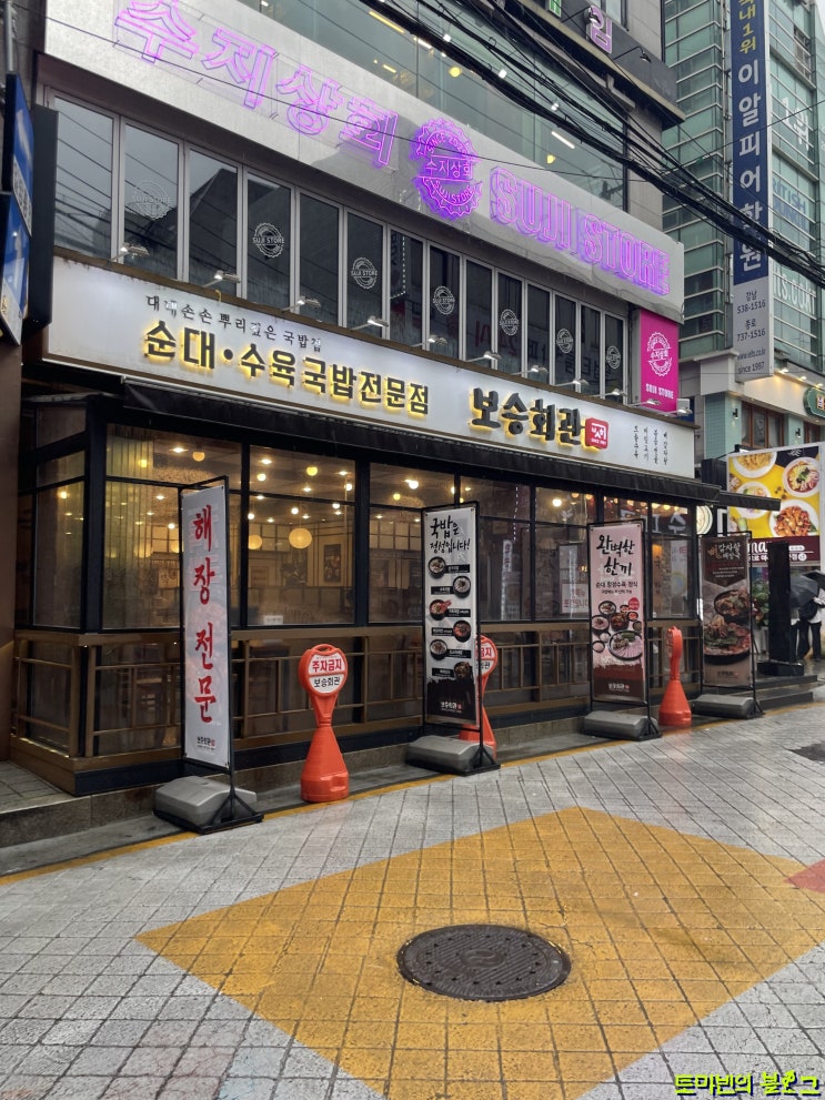  강남역 혼밥 국밥 맛집 보승회관 : 수육국밥 체험기