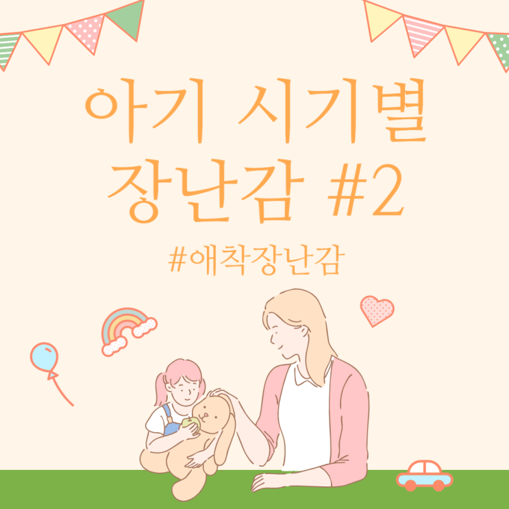  아기 장난감, 쌍둥이 남매의 시기별 애착 장난감은? #2