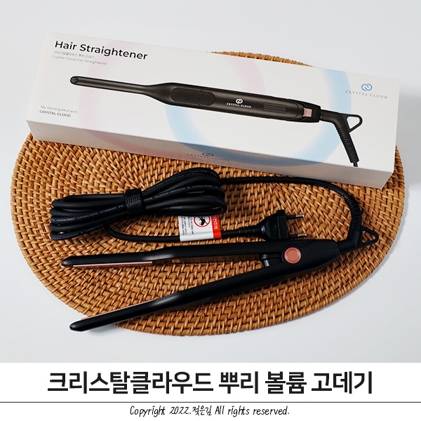 뿌리볼륨고데기 매직으로 딱 달라붙은 머리해결 크리스탈클라우드 뿌리볼륨고데기 매직으로 딱 달라붙은 머리해결 크리스탈클라우드
