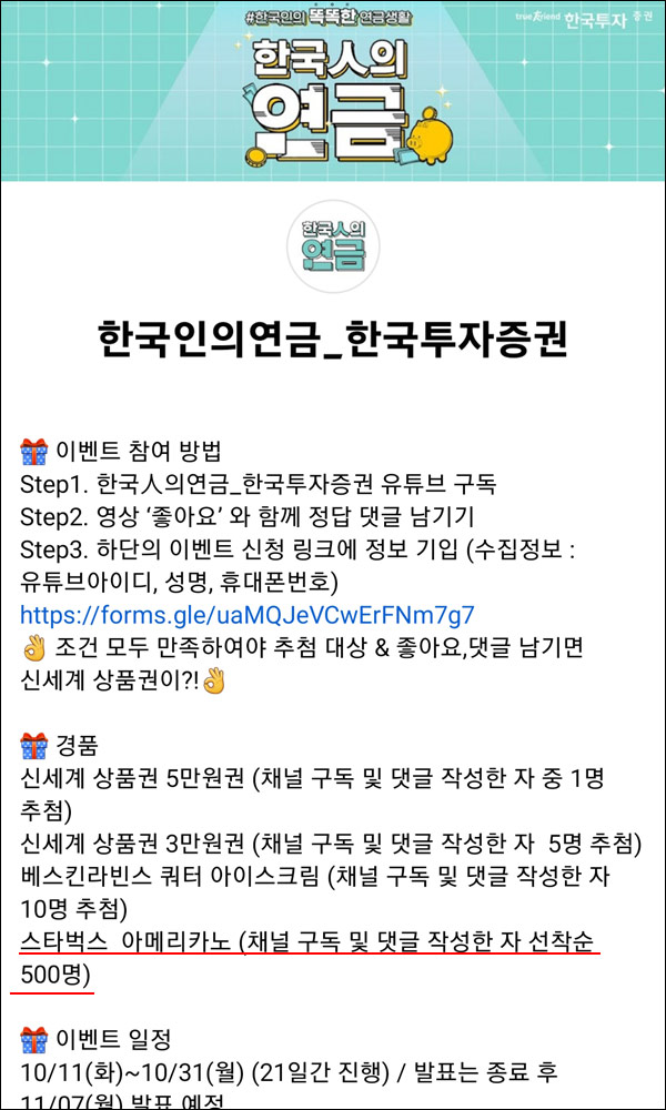 한국투자증권 유튜브 구독이벤트(스벅등 516명)선착 및 추첨 한국투자증권 유튜브 구독이벤트(스벅등 516명)선착 및 추첨