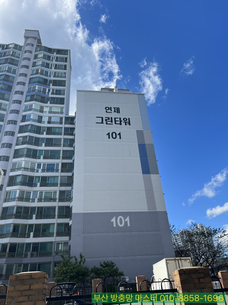 부산 미세방충망 - 연제 그린타워에서 방충망 교체! 부산 미세방충망 - 연제 그린타워에서 방충망 교체!