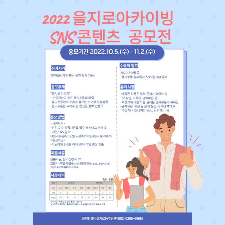  2022 을지로아카이빙 SNS 콘텐츠 공모전