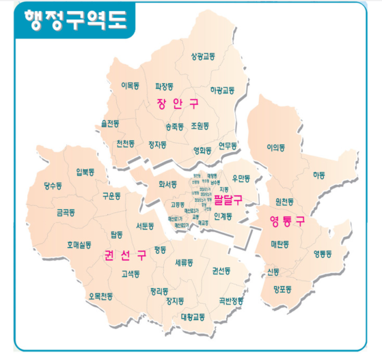  수원시 임장 전 사전조사 (경기도의 심장 수원시)