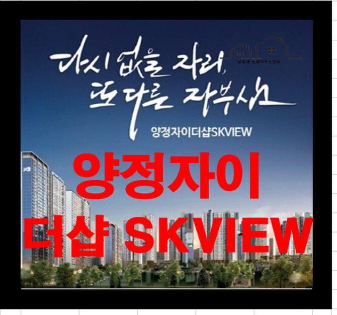 양정 자이더샵 SK VIEW 부산진구 대단지 아파트 정보