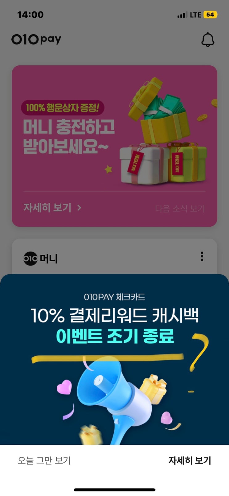 010페이 체크카드 10% 결제 리워드 응카데이 조기종료 (상품권 미리 사세요)