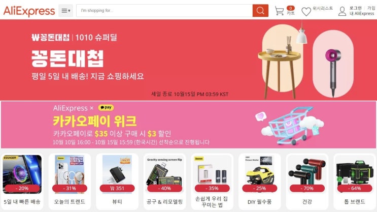  알리익스프레스 10월 꽁돈대첩 슈퍼 핫딜, 해외직구 할인쿠폰 프로모션코드 / 할로윈데이 이벤트 코스튬 코스프레 복장 및 베이스어스 맥세이프 케이스, Baseus 충전기 구매
