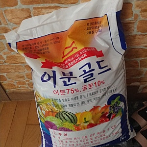 어분골드 유기물비료로 작물이 쑥쑥 자라요