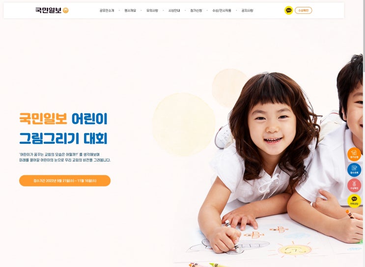  2022 국민일보 어린이 그림그리기 대회공모전