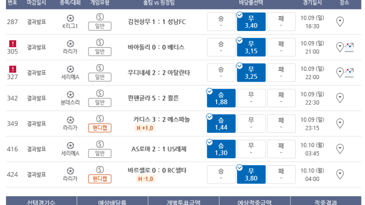 프로토 한글날 경기 적중 및 10무 도전 한폴낙