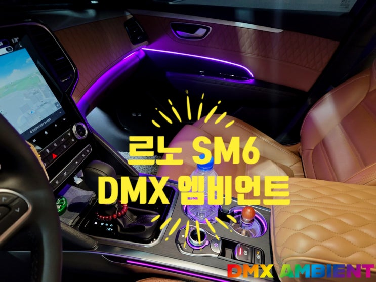  밋밋했던 순정 광량 인천 엠비언트 전문샵에서 해결!