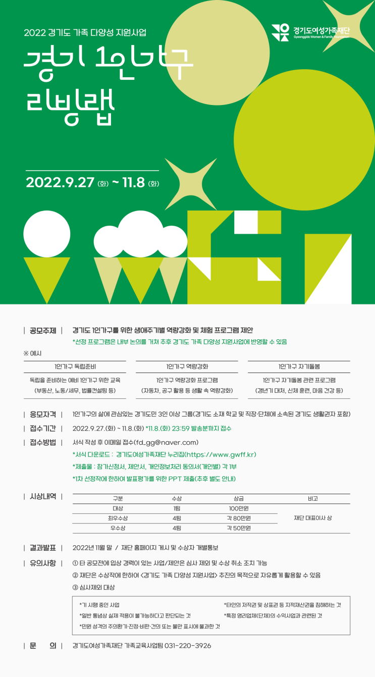  2022 경기 1인가구 리빙랩 공모전