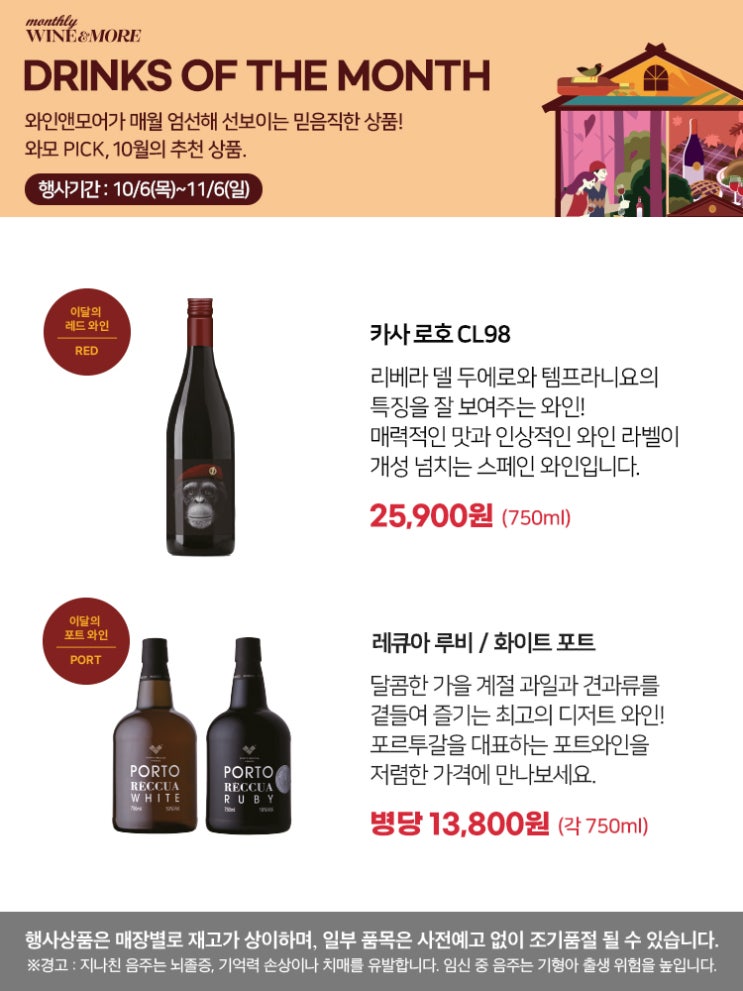  와인앤모어(와앤모) 10월 할인 행사