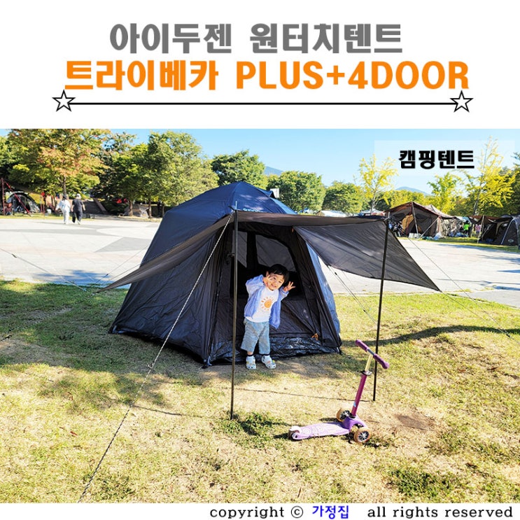 치기쉬운 아이두젠 원터치 텐트 트라이베카 플러스 4door 캠핑텐트