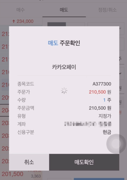 카카오페이 공모주 대신증권 MTS 정정 전산장애 금감원 민원 후기 카카오페이 공모주 대신증권 MTS 정정 전산장애 금감원 민원 후기