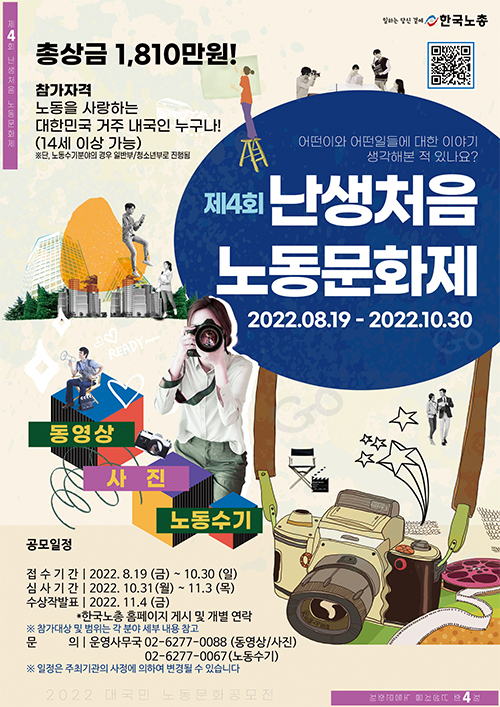  제4회 한국노총 난생처음 노동문화제