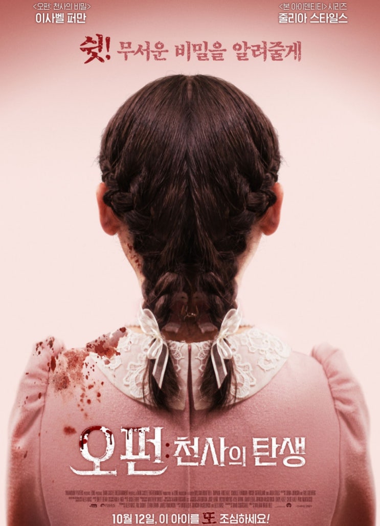  오펀 영화 13년만에 돌아왔다 오펀 천사의 탄생 대개봉