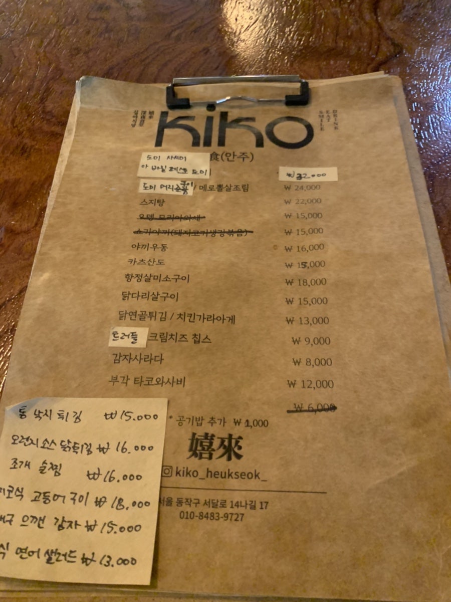 흑석동선술집 키코 사진 1