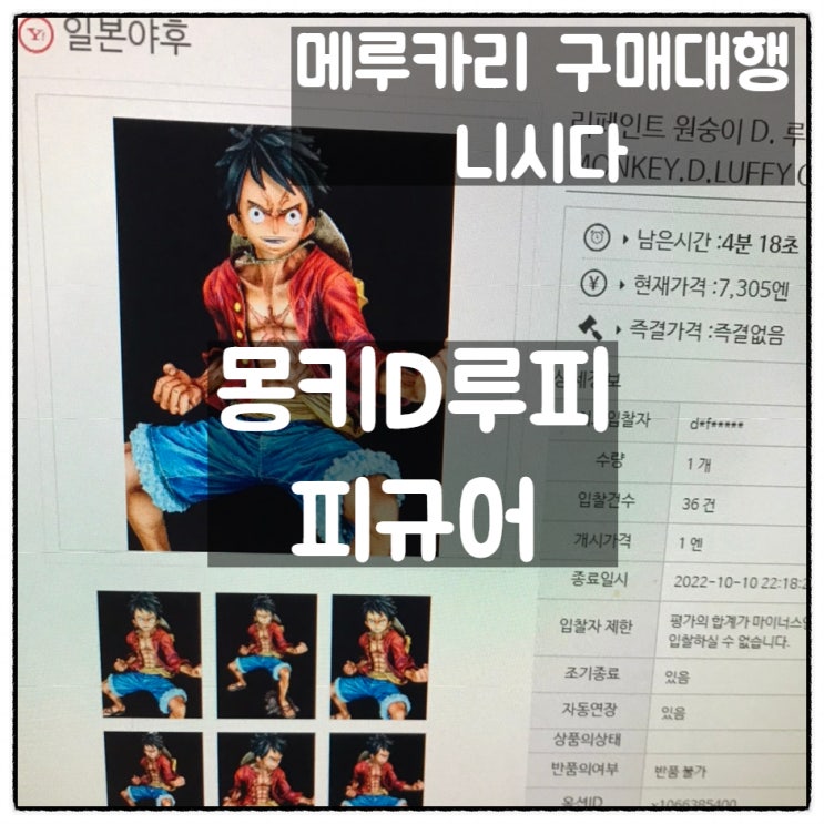  메루카리 구매대행 니시다 아들선물 몽키D루피 피규어 검색