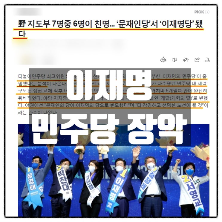 <b>이재명</b> 민주당 당대표 선출 <b>최고위원</b>들도 친명계로 민주당 장악