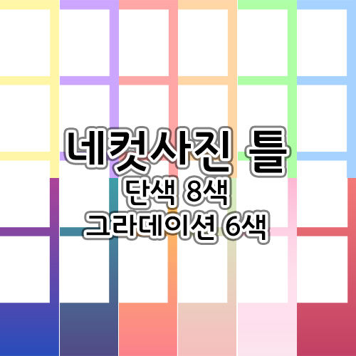  [자료] 네컷사진 png/psd 공유