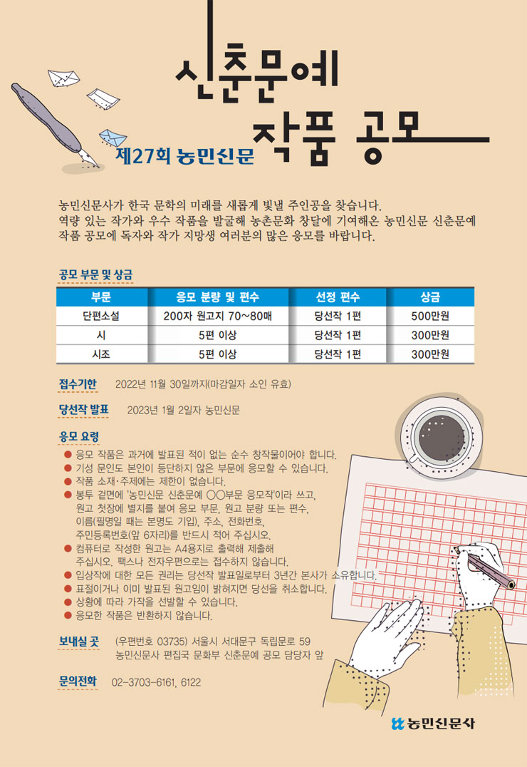  제27회 농민신문 신춘문예 공모전