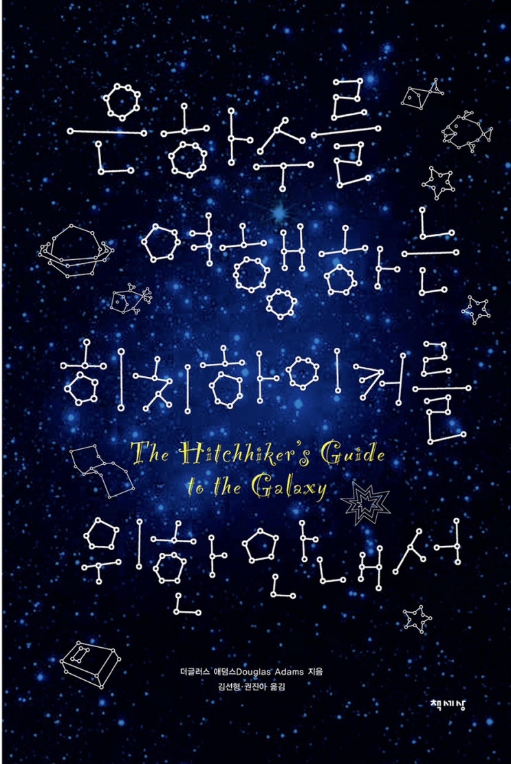  더글러스 애덤스를 생각하다…