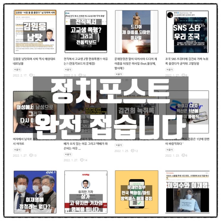 정치글 경제 사회 사건 사고 이슈 포스트 완전히 접습니다 정치글 경제 사회 사건 사고 이슈 포스트 완전히 접습니다