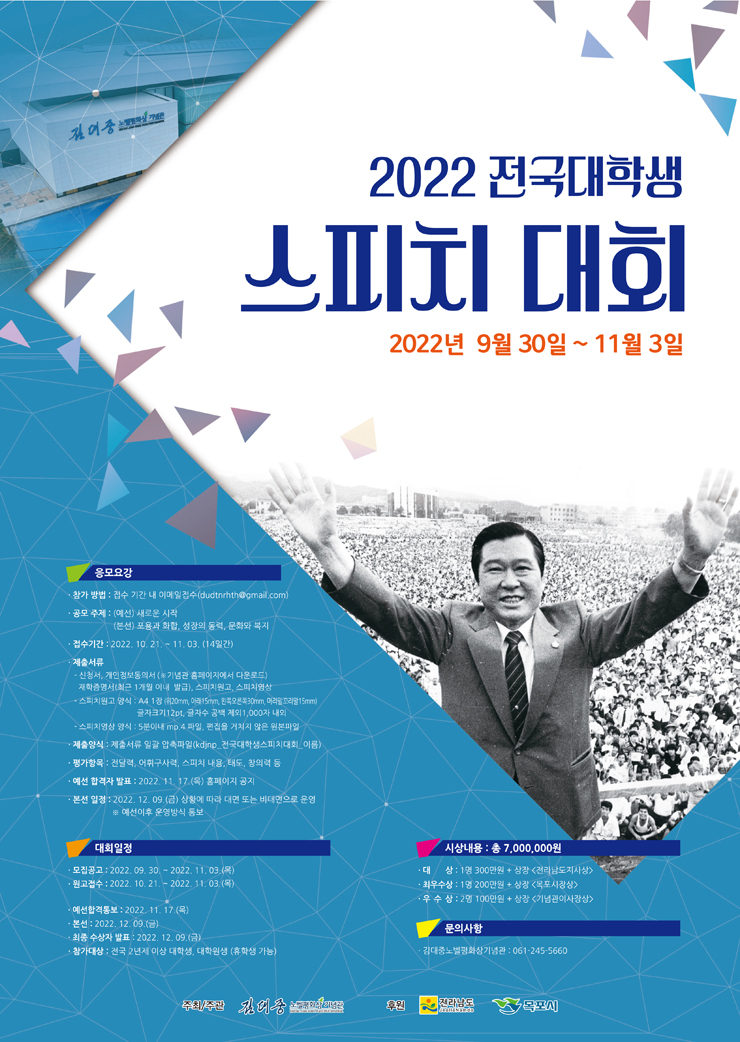  2022 전국 대학생 스피치 대회공모전