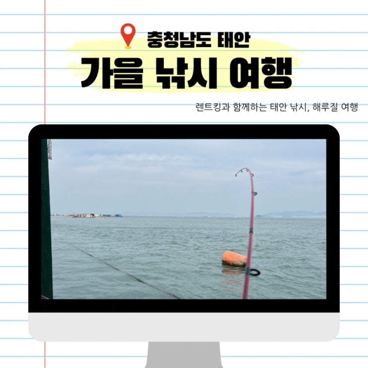  가을 태안 낚시 해루질 여행 with 렌트킹 태안 해루질 낚시 펜션 태안 좌대낚시 영목항 수산물 직판장