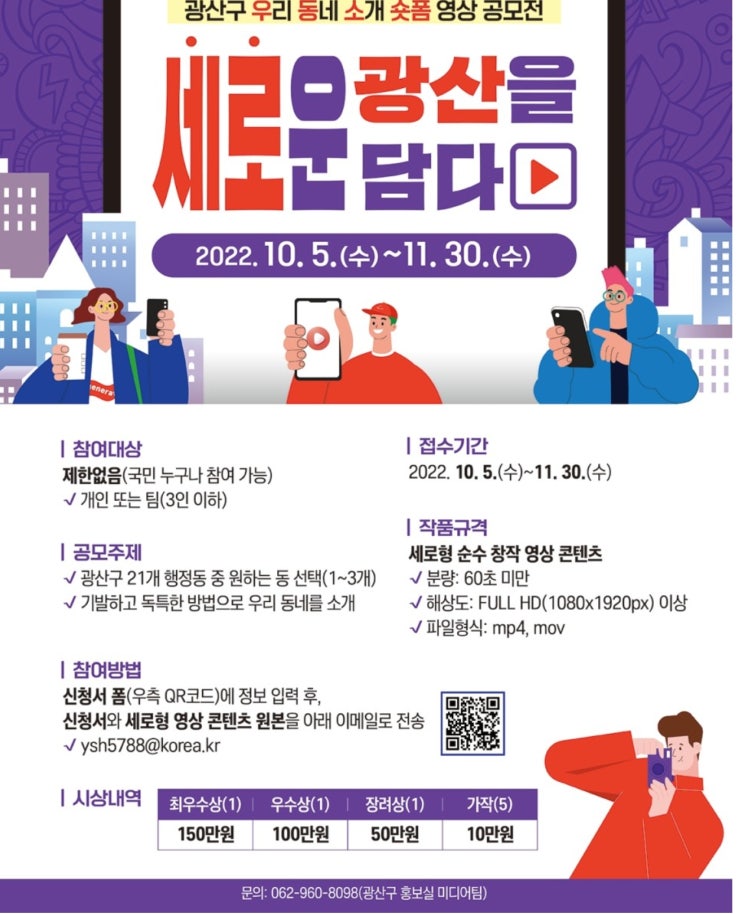  광산구 우리 동네 소개 숏폼 영상 공모전