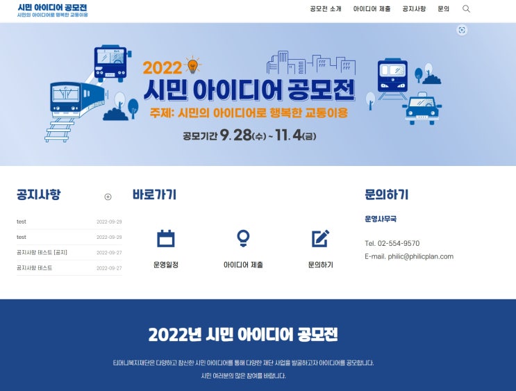  티머니복지재단 2022 시민 아이디어 공모전