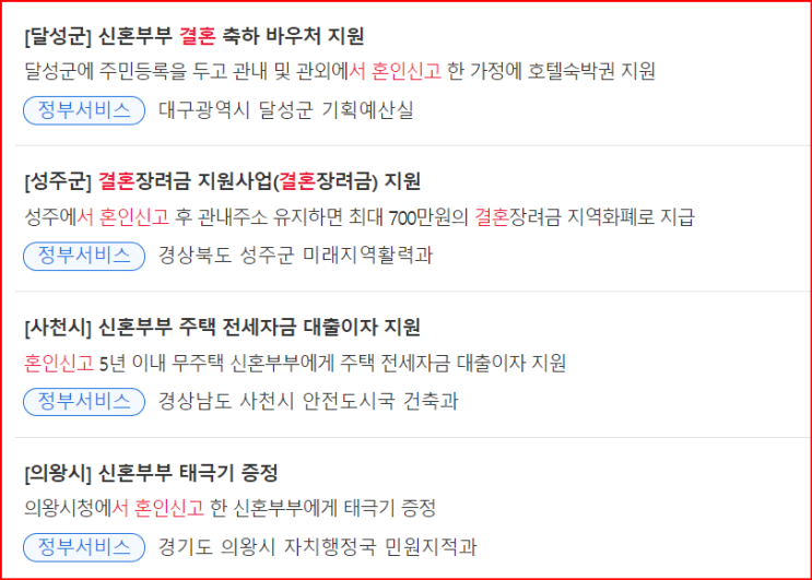  일상 속 숨은정보 - 혼인신고하는 방법 + 결혼 축하격려금