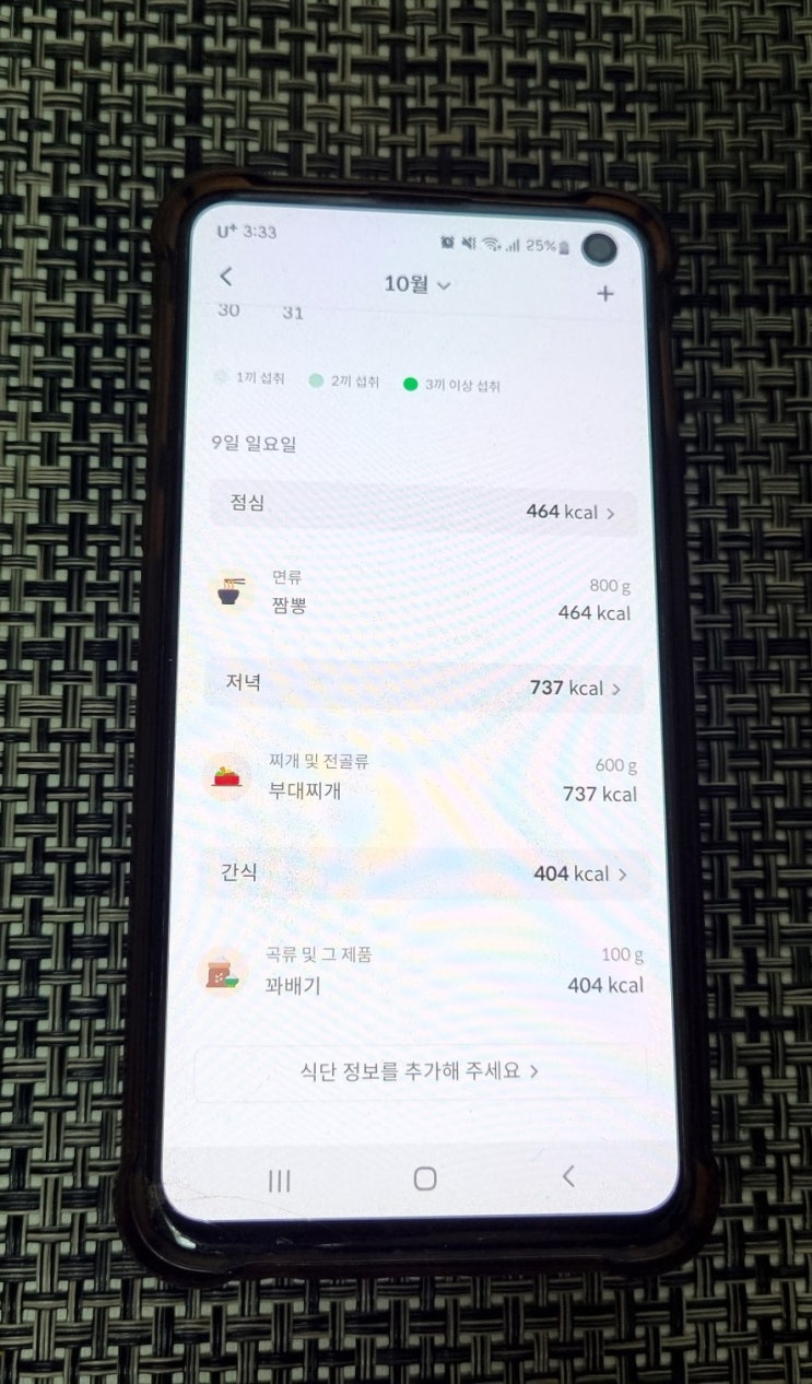  포미 식단관리 어플 아침간편식 단백질많은음식 추천