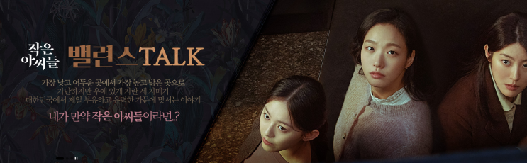  영화육사오 대박!  tvN드라마 작은아씨들 고급스릴러