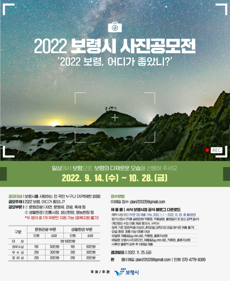  2022 보령시 사진공모전