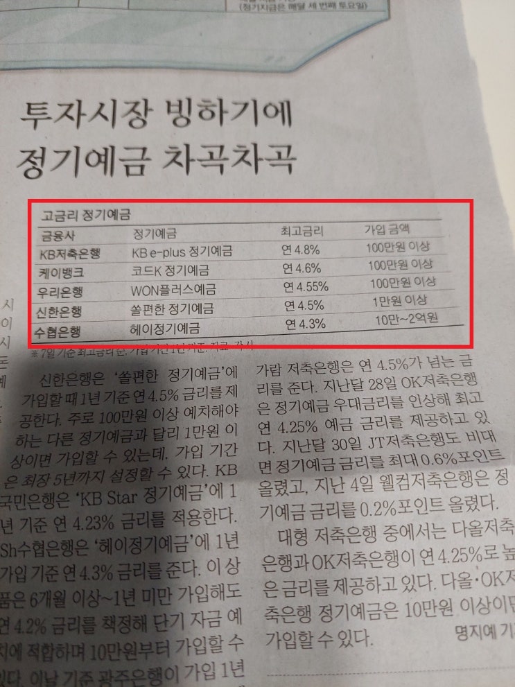  4.8% 고금리 예금 가입했어요.(KB저축은행 비대면 예금 추천, 내돈내산)