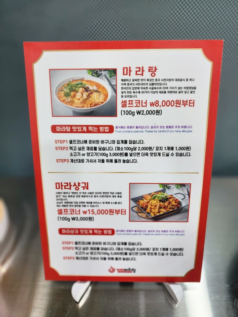 야미마라탕 청양점 사진 4
