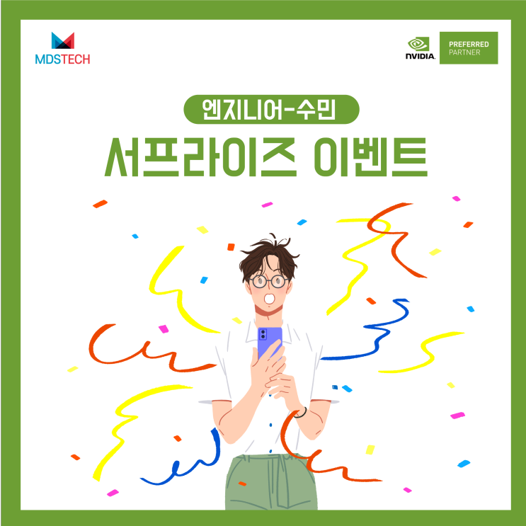 [서프라이즈 이벤트]엔지니어-수민의 Jetson 개발자 밋업 이벤트