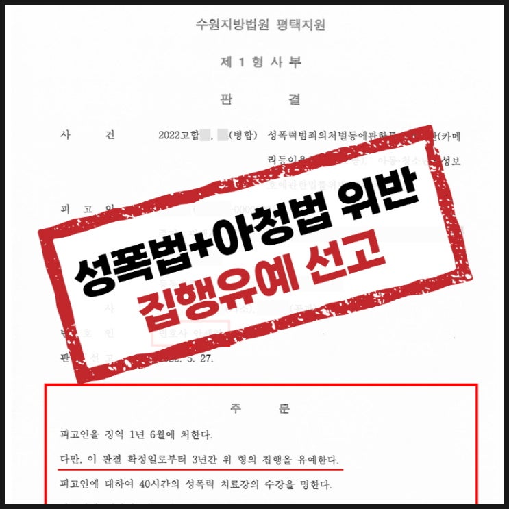  평택형사변호사 여자친구 동의 없이 촬영한 영상물을 소지하였습니다.